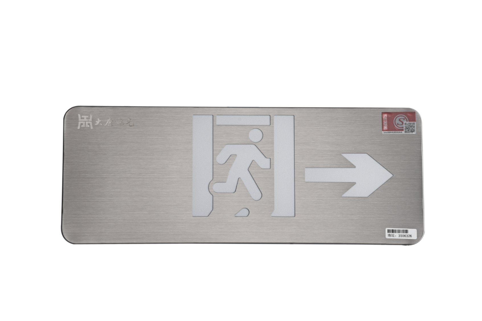 A型消防應急標志燈具（右向標志燈）DSC_2655、DSC_2766